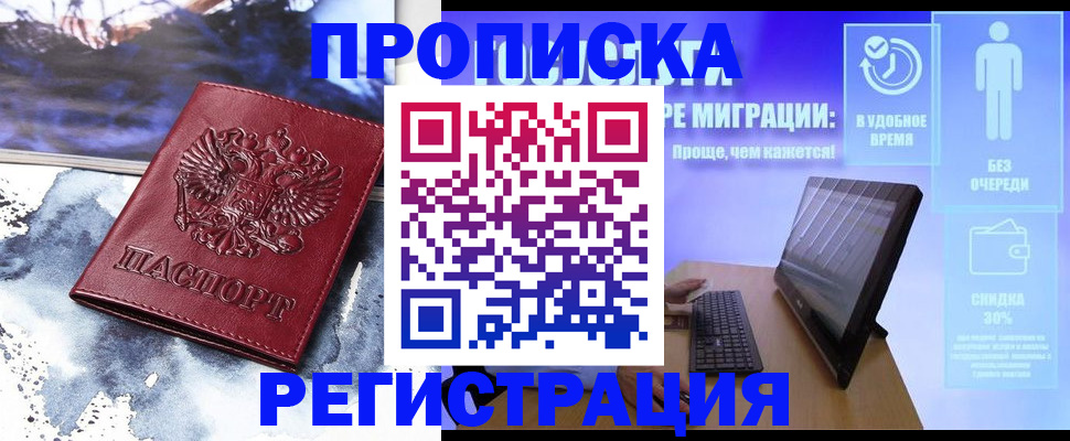 временная регистрация для школы в Тюкалинске