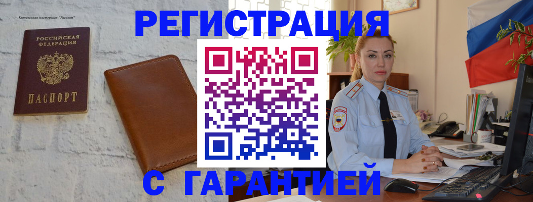 временная прописка в Тюкалинске