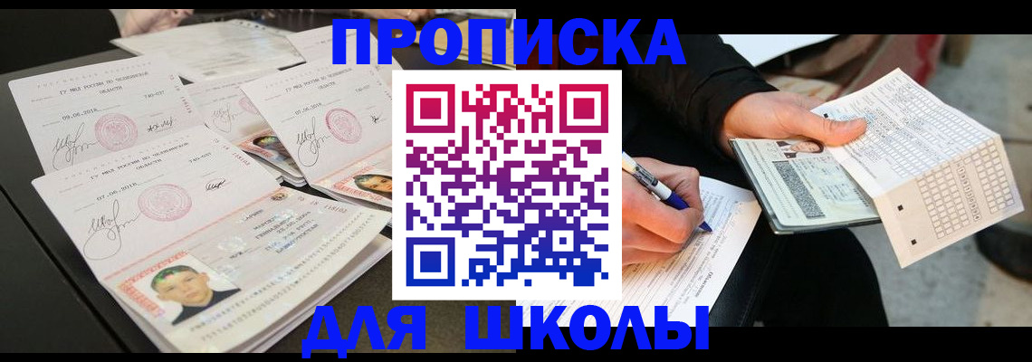 прописка в Тюкалинске